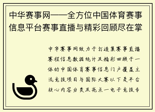 中华赛事网——全方位中国体育赛事信息平台赛事直播与精彩回顾尽在掌握